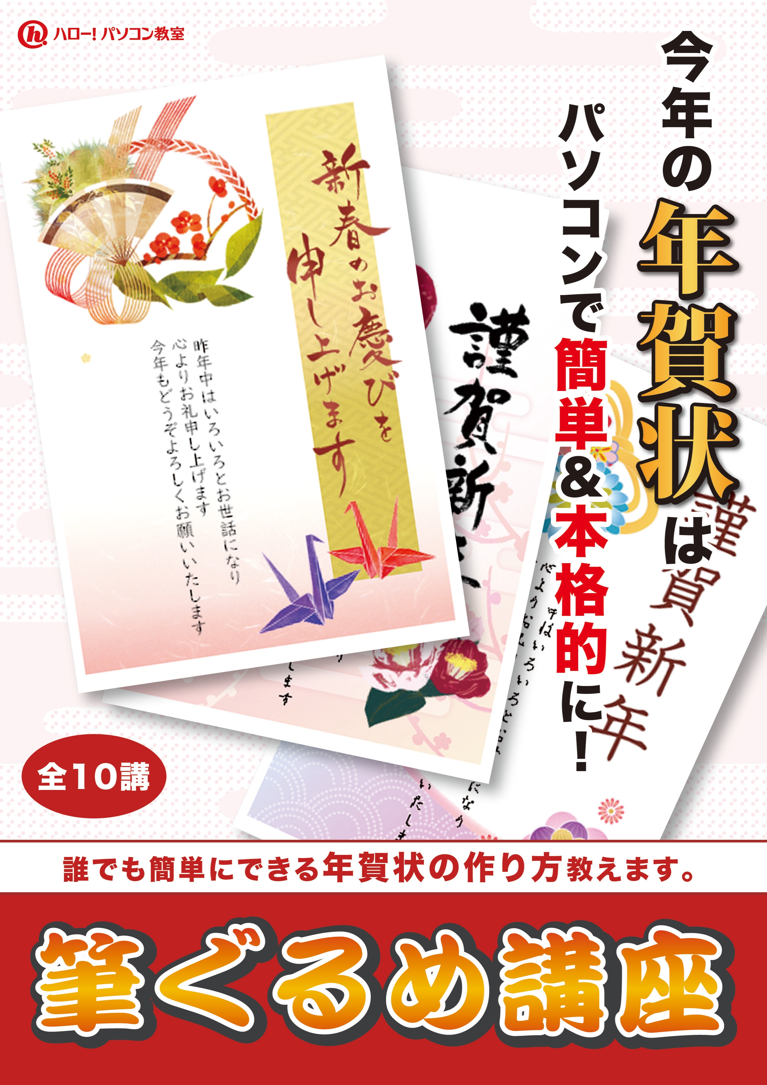 パソコン教室で年賀状作り 筆ぐるめ27 長野県 松本市のハロー パソコン教室 イトーヨーカドー南松本校